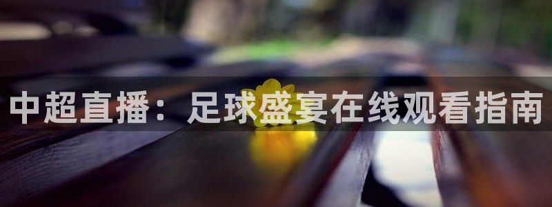jrkan直播体育